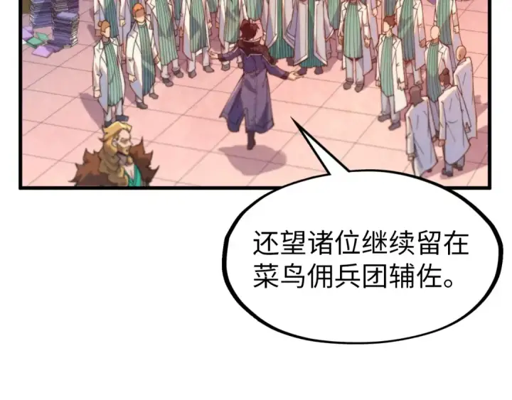 漫画《这一世我要当至尊》第304话 差点酿出大祸第49张图