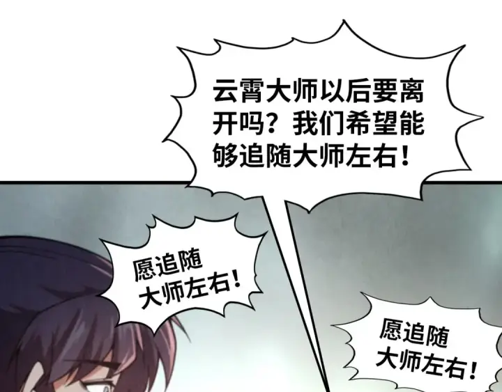 漫画《这一世我要当至尊》第304话 差点酿出大祸第50张图