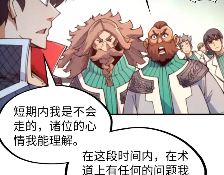 漫画《这一世我要当至尊》第304话 差点酿出大祸第51张图