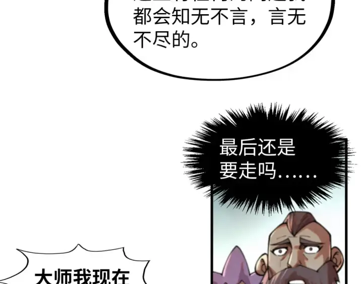 漫画《这一世我要当至尊》第304话 差点酿出大祸第52张图