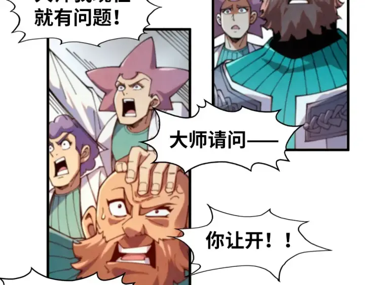 漫画《这一世我要当至尊》第304话 差点酿出大祸第53张图
