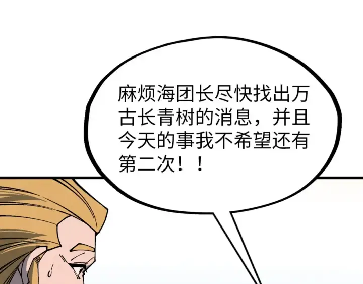 漫画《这一世我要当至尊》第304话 差点酿出大祸第55张图