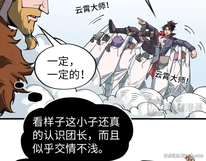 漫画《这一世我要当至尊》第304话 差点酿出大祸第56张图