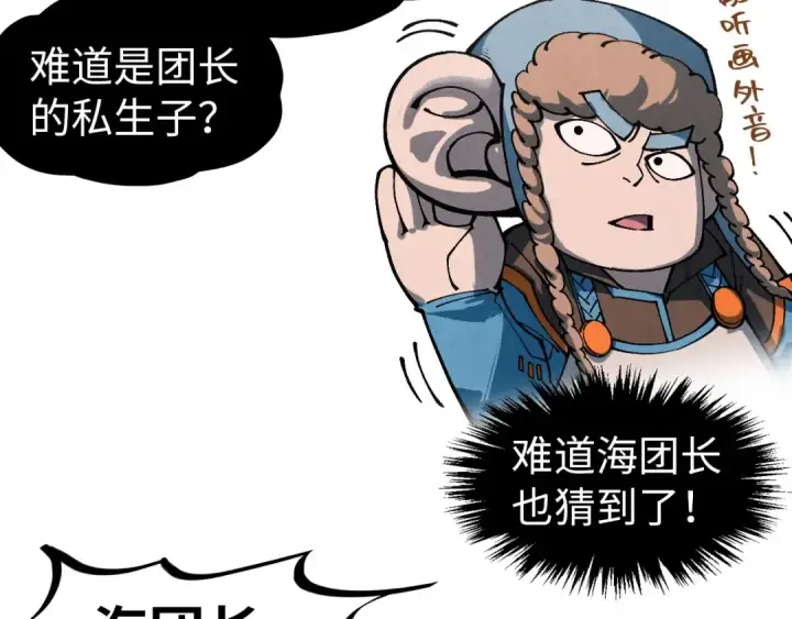 漫画《这一世我要当至尊》第304话 差点酿出大祸第57张图