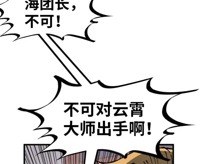 漫画《这一世我要当至尊》第304话 差点酿出大祸第58张图