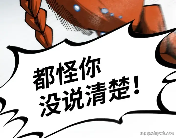 漫画《这一世我要当至尊》第304话 差点酿出大祸第64张图