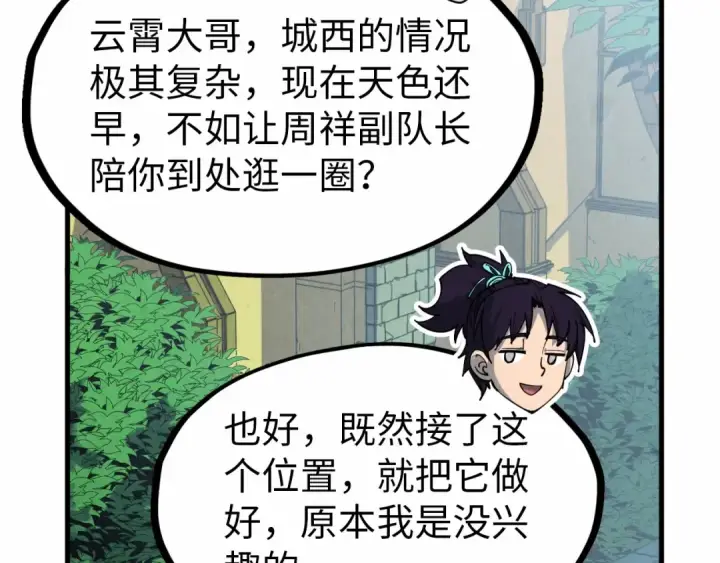 漫画《这一世我要当至尊》第304话 差点酿出大祸第68张图