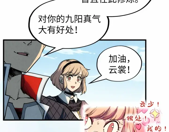 漫画《这一世我要当至尊》第304话 差点酿出大祸第73张图