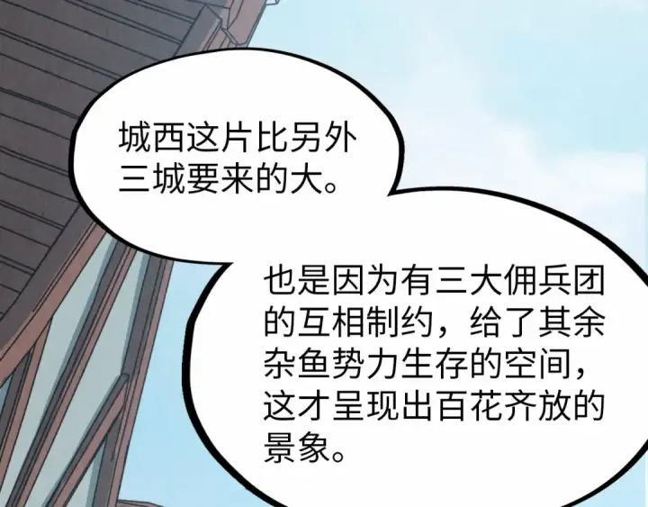 漫画《这一世我要当至尊》第304话 差点酿出大祸第75张图