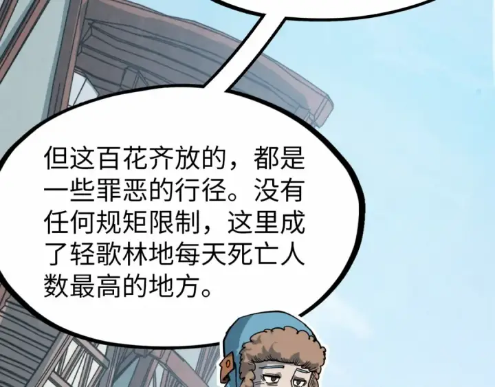 漫画《这一世我要当至尊》第304话 差点酿出大祸第76张图