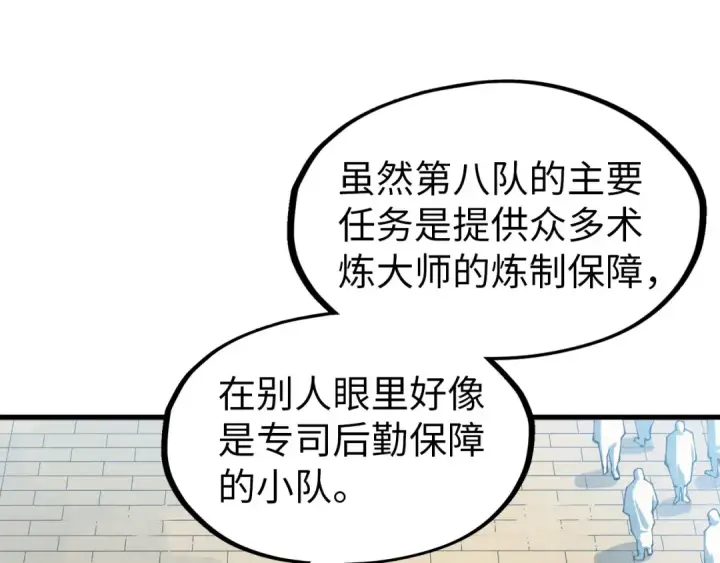 漫画《这一世我要当至尊》第304话 差点酿出大祸第81张图