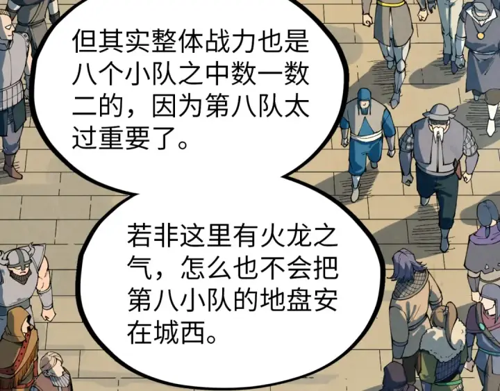 漫画《这一世我要当至尊》第304话 差点酿出大祸第83张图