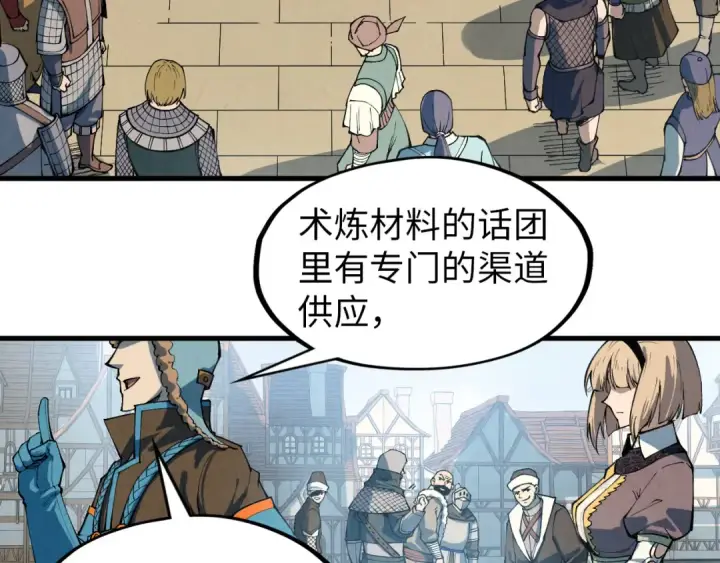 漫画《这一世我要当至尊》第304话 差点酿出大祸第84张图