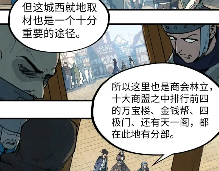 漫画《这一世我要当至尊》第304话 差点酿出大祸第85张图
