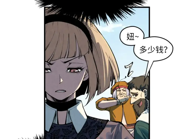 漫画《这一世我要当至尊》第304话 差点酿出大祸第87张图