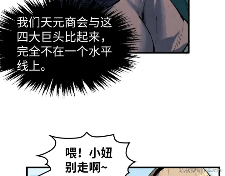 漫画《这一世我要当至尊》第304话 差点酿出大祸第88张图