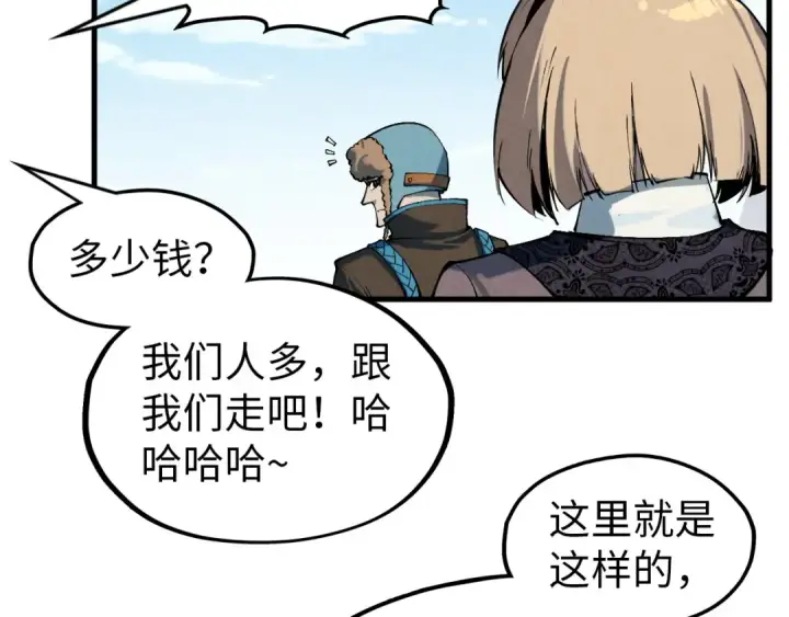 漫画《这一世我要当至尊》第304话 差点酿出大祸第89张图