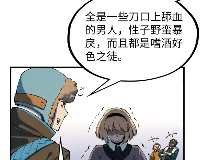 漫画《这一世我要当至尊》第304话 差点酿出大祸第90张图