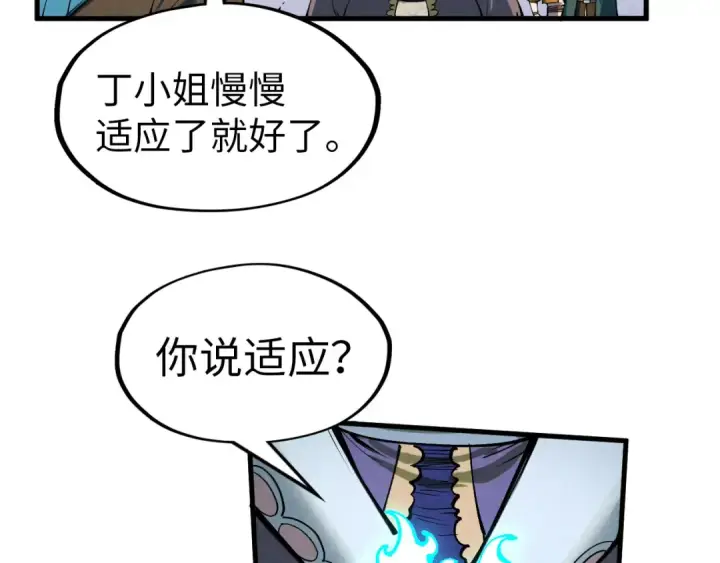 漫画《这一世我要当至尊》第304话 差点酿出大祸第91张图