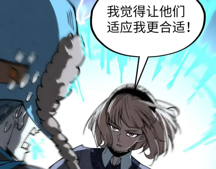 漫画《这一世我要当至尊》第304话 差点酿出大祸第97张图