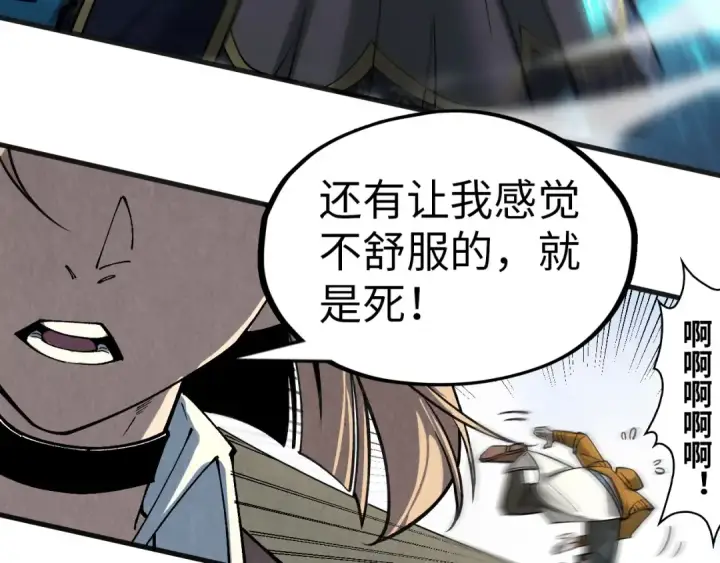 漫画《这一世我要当至尊》第304话 差点酿出大祸第99张图