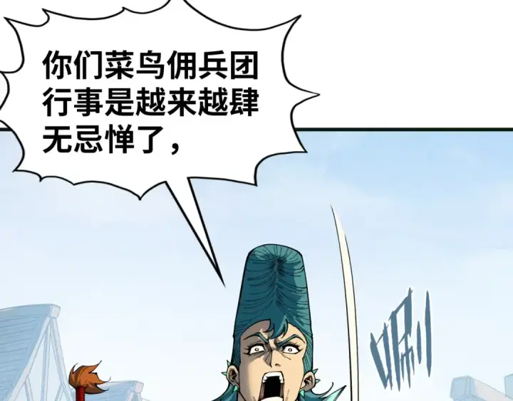 漫画《这一世我要当至尊》第305话 我的规矩便是规矩第10张图