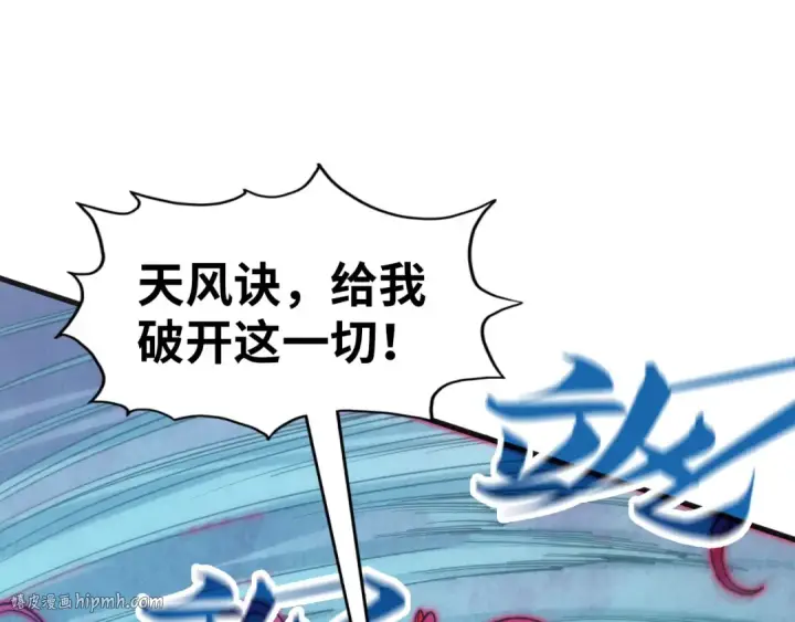 漫画《这一世我要当至尊》第305话 我的规矩便是规矩第104张图