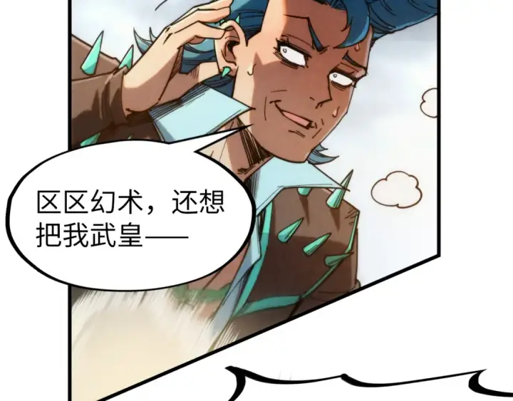 漫画《这一世我要当至尊》第305话 我的规矩便是规矩第109张图