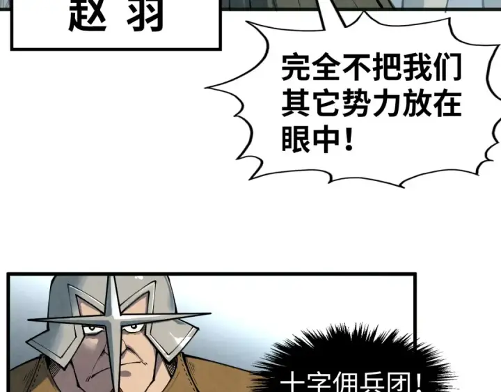 漫画《这一世我要当至尊》第305话 我的规矩便是规矩第12张图