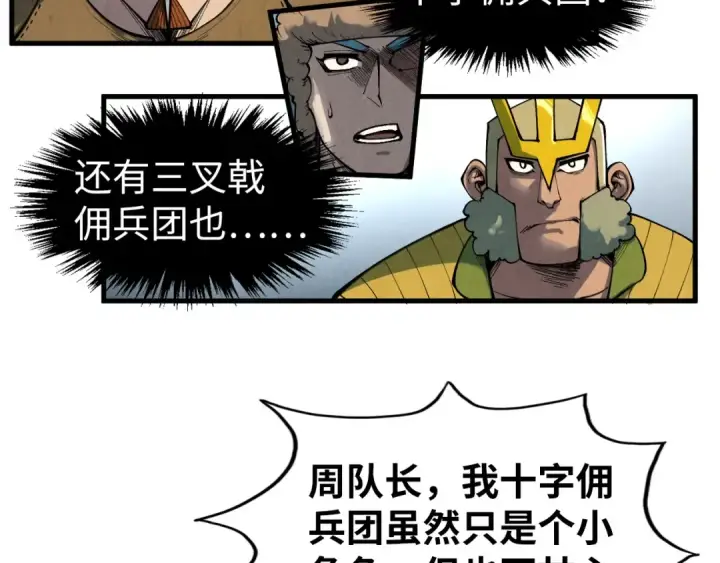 漫画《这一世我要当至尊》第305话 我的规矩便是规矩第13张图