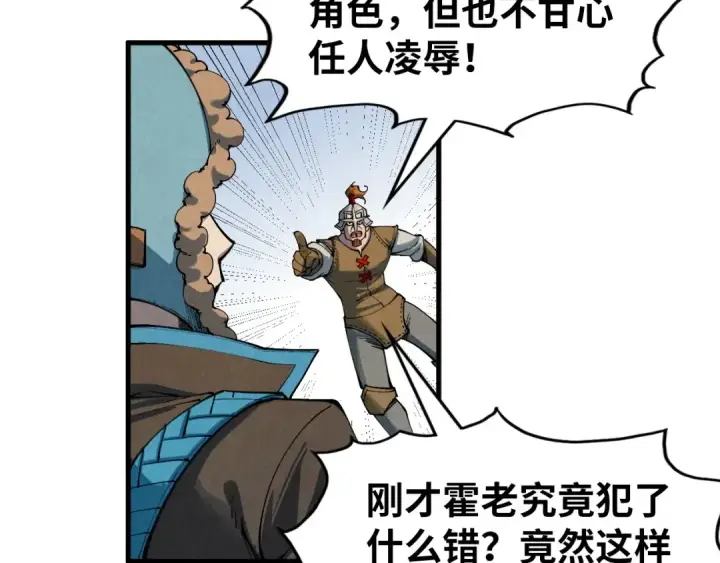 漫画《这一世我要当至尊》第305话 我的规矩便是规矩第14张图