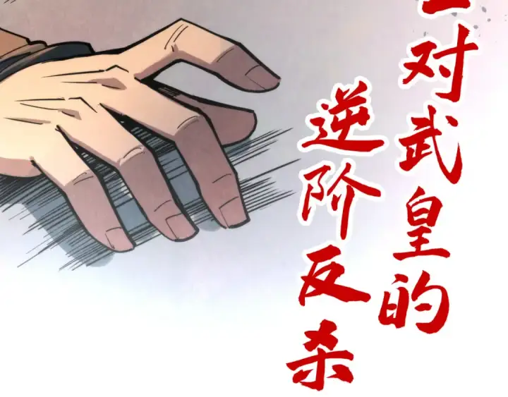 漫画《这一世我要当至尊》第305话 我的规矩便是规矩第142张图