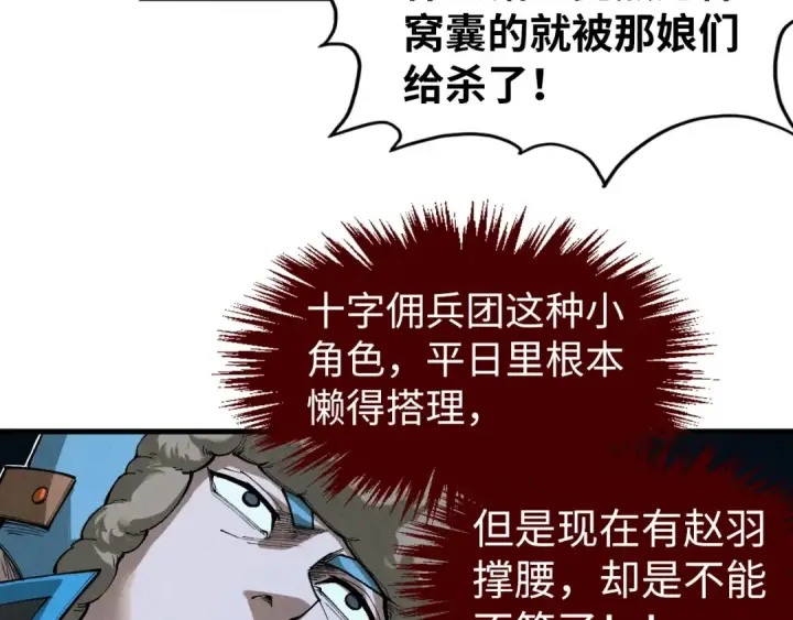 漫画《这一世我要当至尊》第305话 我的规矩便是规矩第15张图