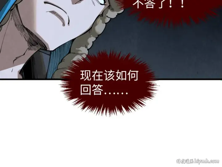 漫画《这一世我要当至尊》第305话 我的规矩便是规矩第16张图