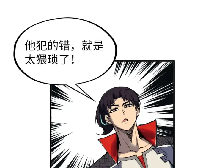 漫画《这一世我要当至尊》第305话 我的规矩便是规矩第17张图