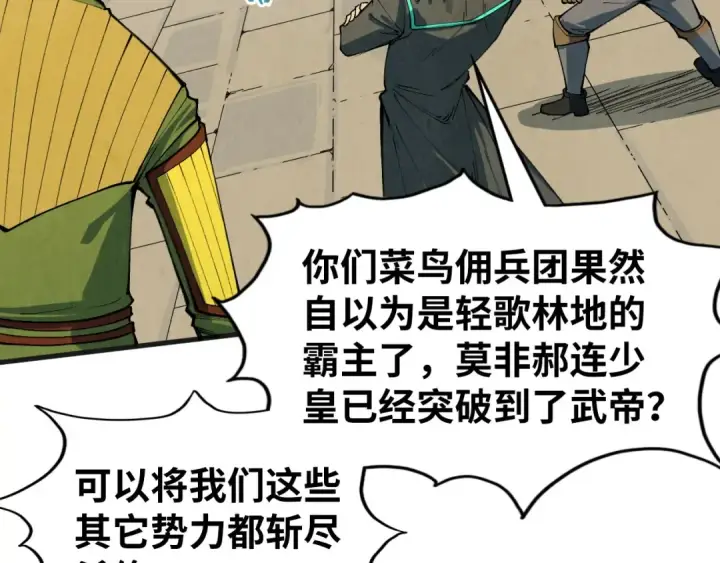 漫画《这一世我要当至尊》第305话 我的规矩便是规矩第20张图