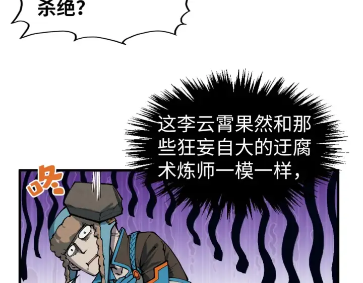 漫画《这一世我要当至尊》第305话 我的规矩便是规矩第21张图