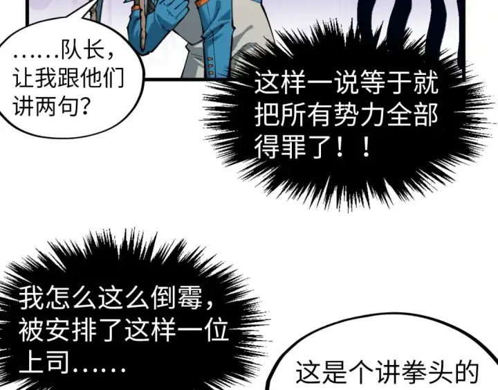 漫画《这一世我要当至尊》第305话 我的规矩便是规矩第22张图