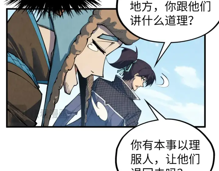 漫画《这一世我要当至尊》第305话 我的规矩便是规矩第23张图