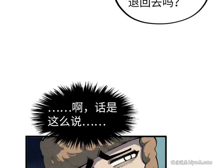 漫画《这一世我要当至尊》第305话 我的规矩便是规矩第24张图