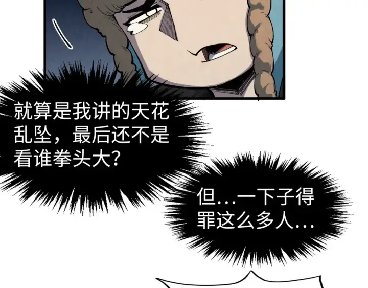 漫画《这一世我要当至尊》第305话 我的规矩便是规矩第25张图