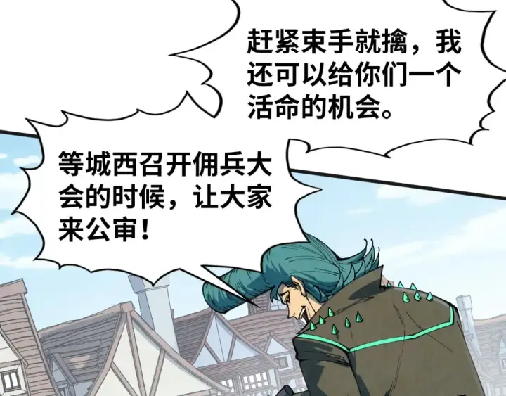 漫画《这一世我要当至尊》第305话 我的规矩便是规矩第26张图