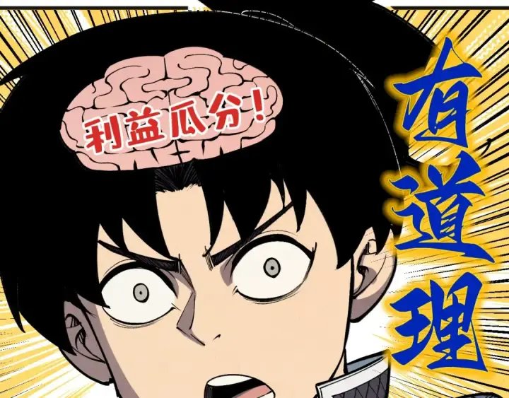 漫画《这一世我要当至尊》第305话 我的规矩便是规矩第29张图