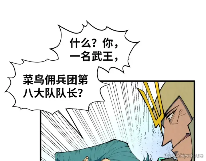 漫画《这一世我要当至尊》第305话 我的规矩便是规矩第32张图