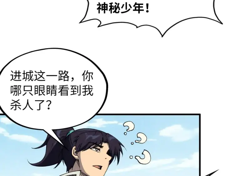 漫画《这一世我要当至尊》第305话 我的规矩便是规矩第37张图