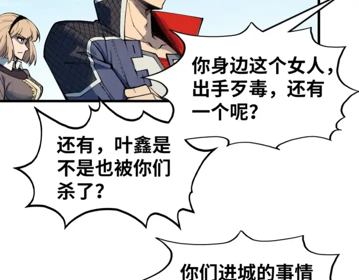 漫画《这一世我要当至尊》第305话 我的规矩便是规矩第38张图