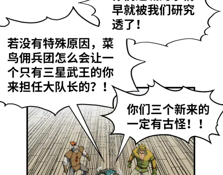 漫画《这一世我要当至尊》第305话 我的规矩便是规矩第39张图