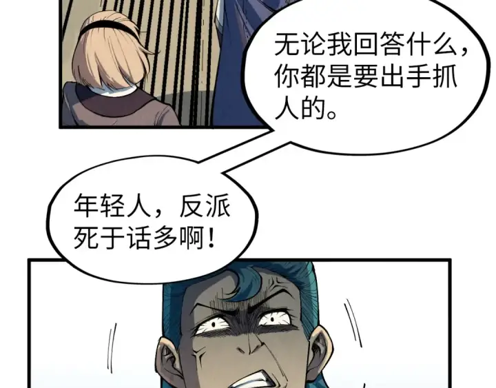 漫画《这一世我要当至尊》第305话 我的规矩便是规矩第41张图