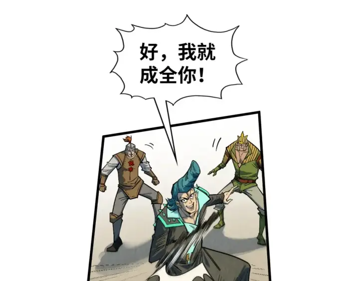 漫画《这一世我要当至尊》第305话 我的规矩便是规矩第43张图