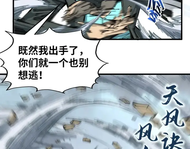 漫画《这一世我要当至尊》第305话 我的规矩便是规矩第53张图